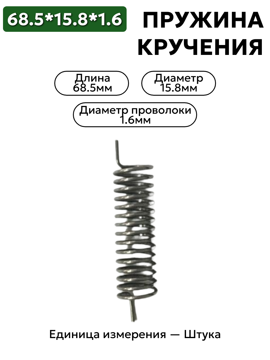 пружина кручения 68,5х15,8х1,6 в интернет-магазине НМК