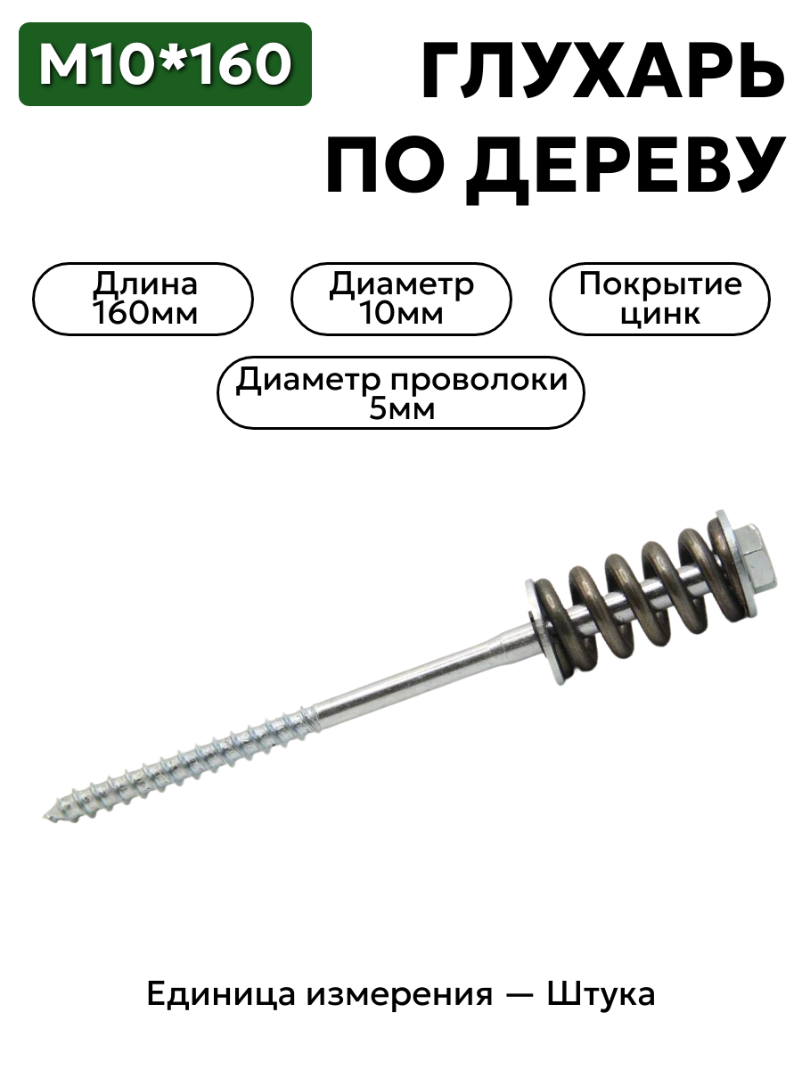 пружинный узел конический 10х160 оцинкованный в интернет-магазине НМК