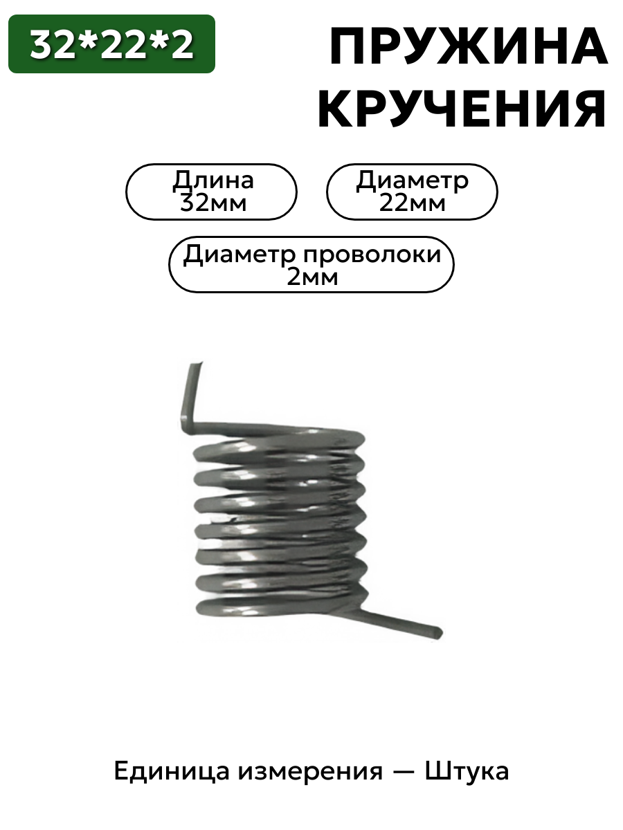 пружина кручения 32х22х2,0 в интернет-магазине НМК