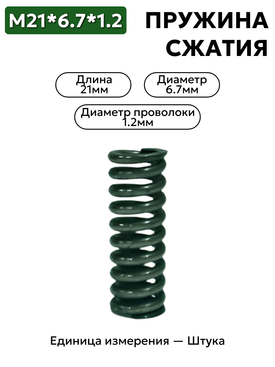 21х6,7х1,2 в интернет-магазине НМК