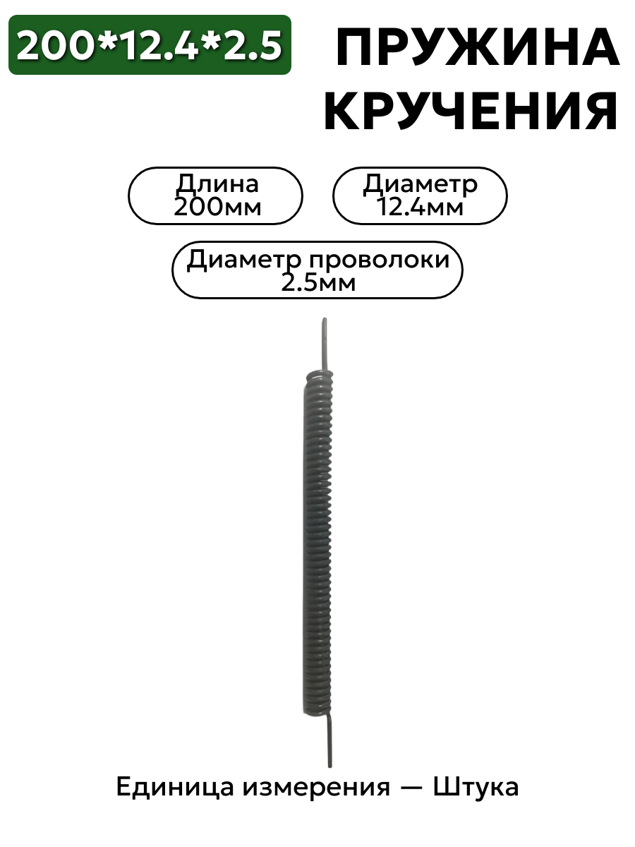 пружина кручения 200х12,4х2,5 в интернет-магазине НМК
