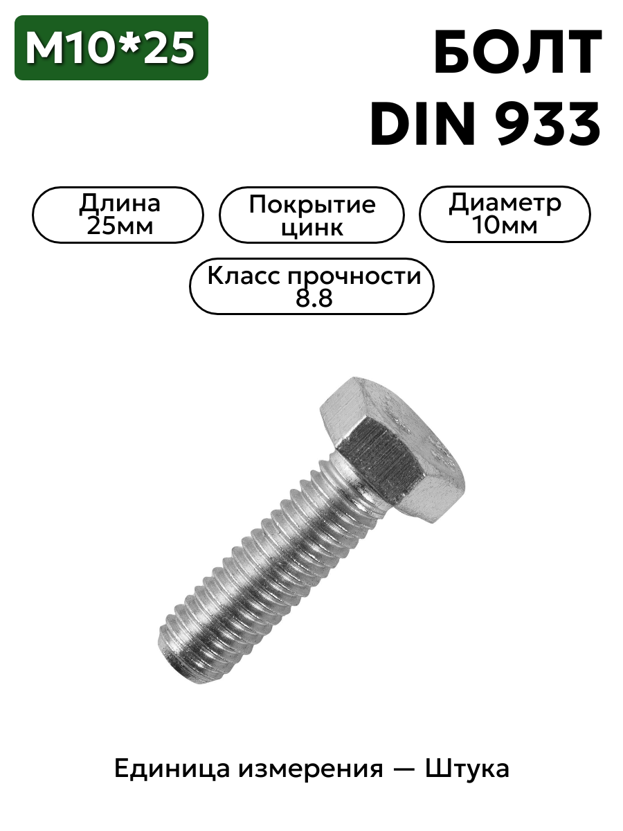 болт м12х60 кл.пр.8.8 din 933 шт в интернет-магазине НМК