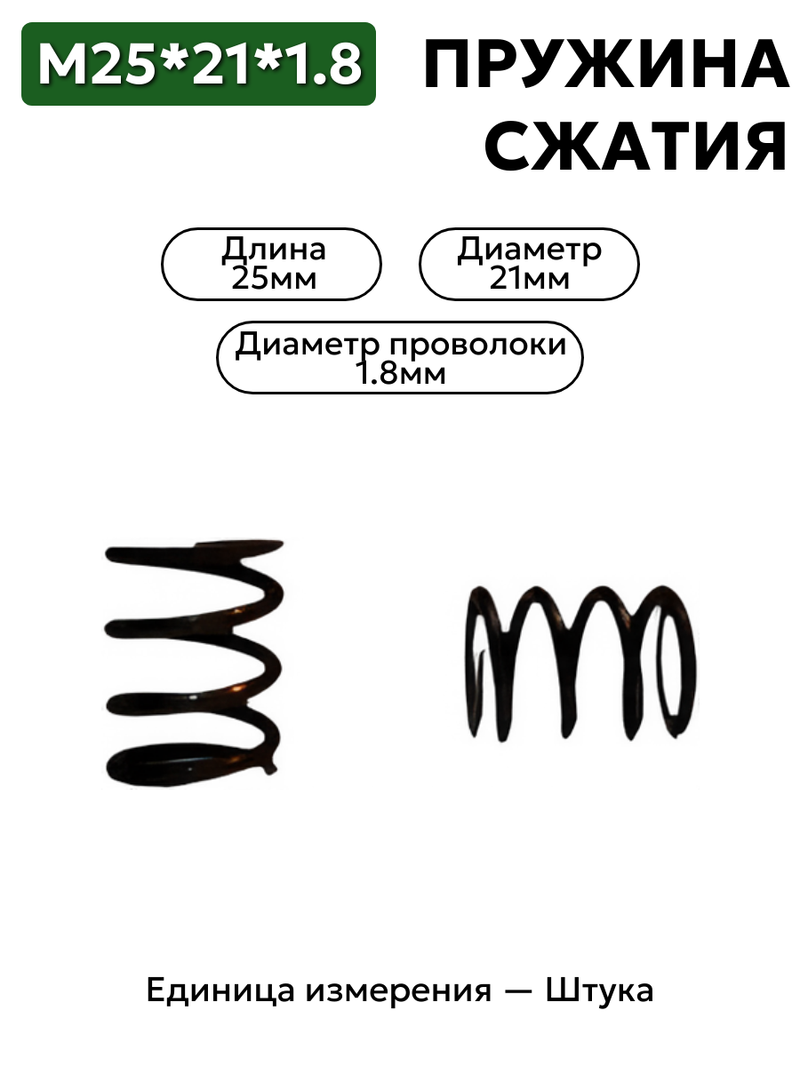 пружина сжатия 25х21х1,8 в интернет-магазине НМК