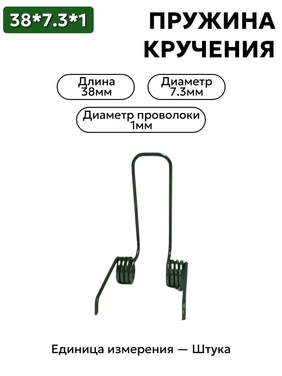 пружина кручения 38х7,3х1,0 в интернет-магазине НМК