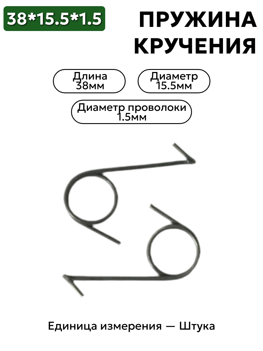 пружина кручения 38х15,5х1,5 в интернет-магазине НМК