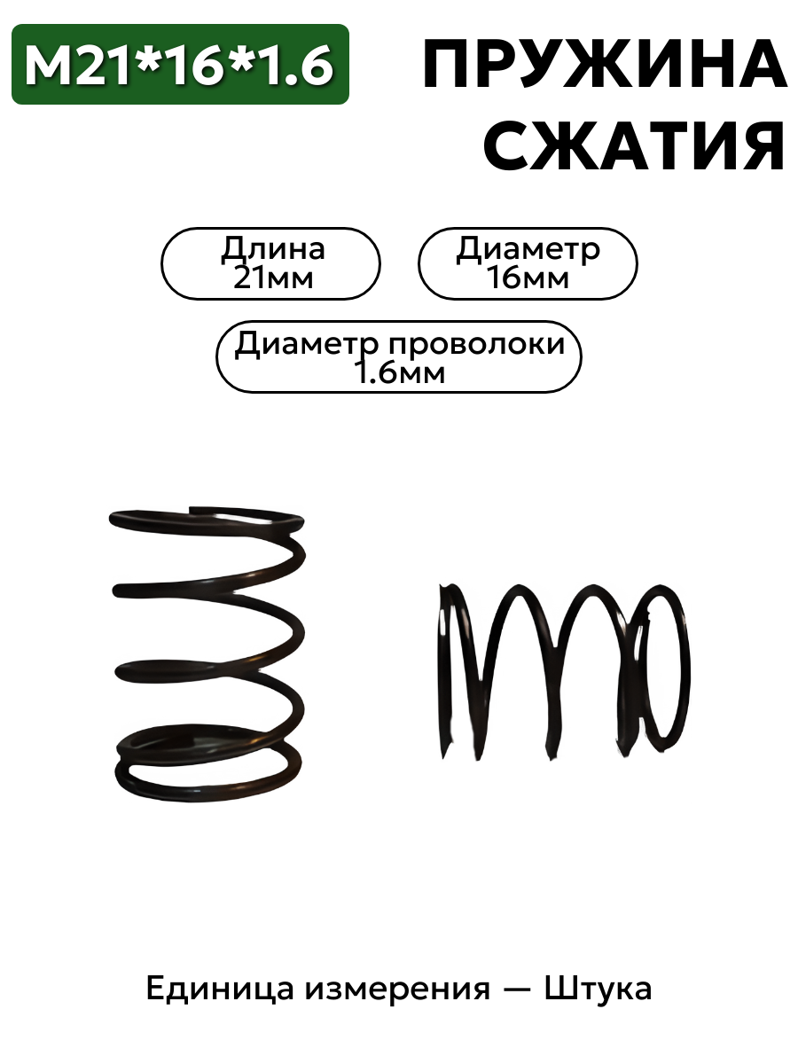 пружина сжатия 21х16х1,6 в интернет-магазине НМК