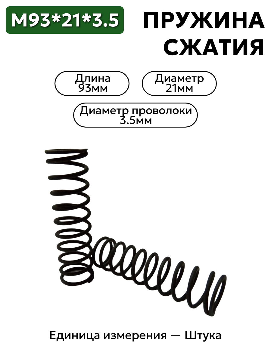 93х21х3,5 в интернет-магазине НМК