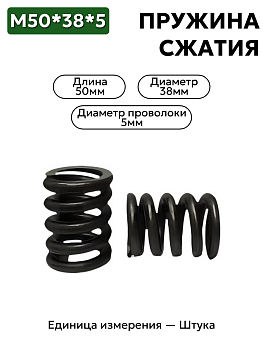 пружина сжатия 50х38х5,0 в Нижнем Новгороде