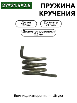 пружина кручения 27х21,5х2,5 в Нижнем Новгороде