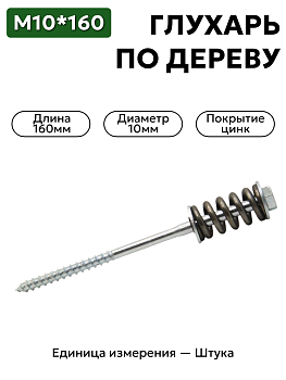 пружинный болт 10х160 (с монтажной шайбой и оцинкованной пружиной цена) в Нижнем Новгороде