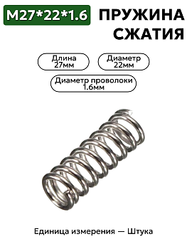 27х22х1,6 пружина сжатия в Нижнем Новгороде