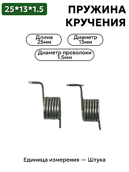 пружина кручения 25х13х1,5 в Нижнем Новгороде
