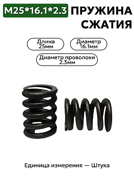 пружина сжатия 25х16,1х2,3 в Нижнем Новгороде